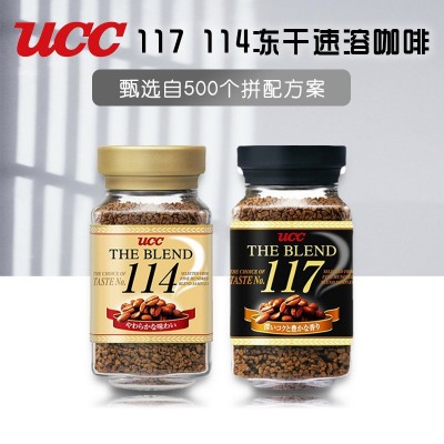 日本进口咖啡ucc117 悠诗诗114健身咖啡粉速溶职人罐装黑咖啡批发