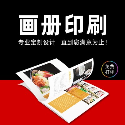 厂家画册印刷 产品宣传册书刊杂志图册卡片定制画册印刷 定制设计  1000本