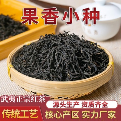 桐木关高山正山小种红茶 头春花果香小种 武夷山茶叶散装批发500g