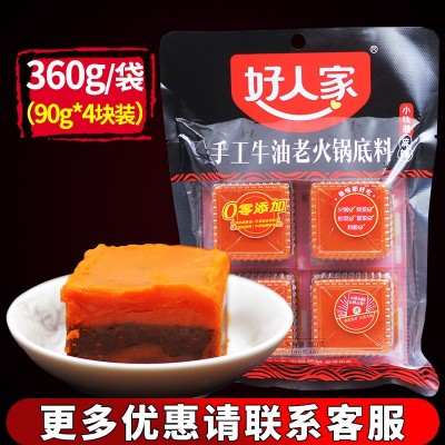 四川好人家手工火锅底料商用360g重庆特产老成都麻辣牛油底料批发