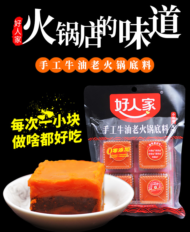 好人家老火锅底料详情页_01.jpg