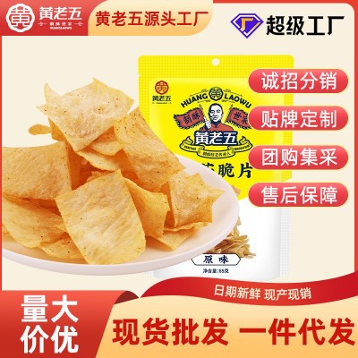 【黄老五山药薯片65g】山药片零食休闲爆款膨化食品网红食品批发