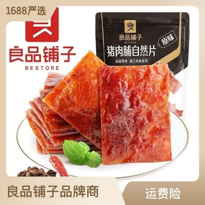 良品铺子猪肉脯自然片100g原味/香辣味/芝麻味箱规50包装 解馋即食