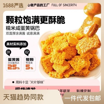 妙小食休闲零食蟹香蛋黄糯米蟹黄锅巴零食整箱批发厂家年 货礼包