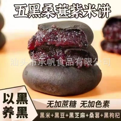 五黑桑葚紫米饼 无蔗糖粗粮代餐糕点 孕妇老年人饱腹代餐 250g/袋