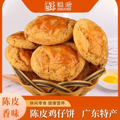 陈皮鸡仔饼新会广式鸡仔饼原味广东特产传统手工糕点零食饼干批发