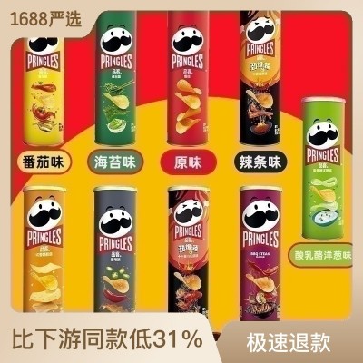 Pringles品客薯片110g酸乳酪洋葱味小吃年货礼包休闲网红零食食品