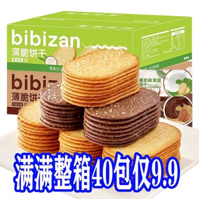 厂家直销代发】椰奶薄脆饼干超薄零食休闲食品巧克力椰香经典整箱