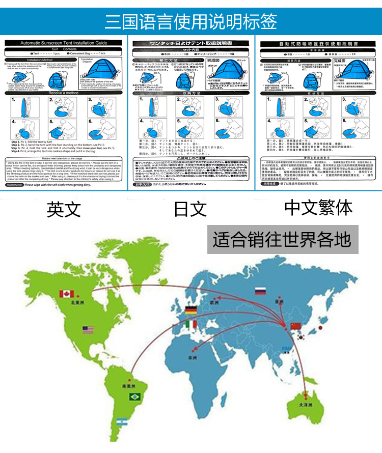 帐篷说明书（1688）