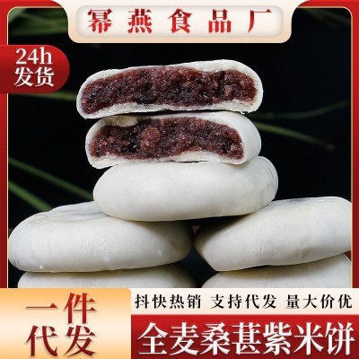 全麦桑葚紫米饼早代餐饱腹食品健康点心小吃粗粮零食面包一件代发